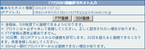 FTP/SSH接続許可ホスト入力