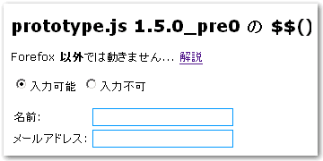 prototype.js 1.5.0_pre0 の $$() のデモ